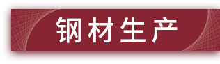 重慶鋼鐵網(wǎng)鋼材網(wǎng)現(xiàn)貨價(jià)格|鋼板管型材不銹鋼優(yōu)特鋼建材-博鋼網(wǎng)