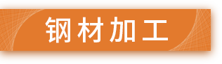 重慶鋼鐵網(wǎng)鋼材網(wǎng)現(xiàn)貨價(jià)格|鋼板管型材不銹鋼優(yōu)特鋼建材-博鋼網(wǎng)