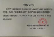 寶鋼西部授權書